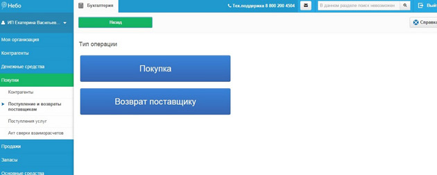 Небо - Покупки