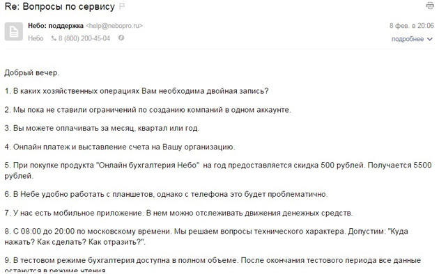 Небо - Техническая поддержка