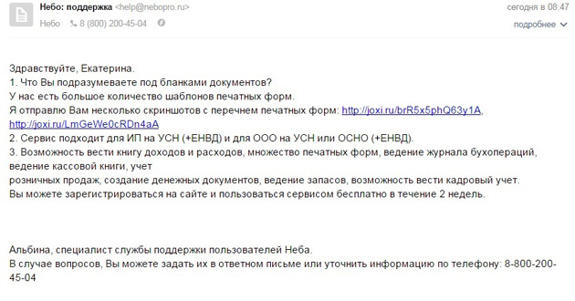 Небо - Ответы технической поддержки