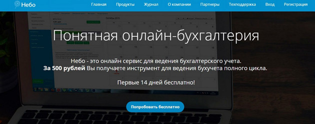 Небо - Попробовать бесплатно