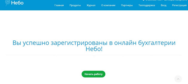 Небо - Начало