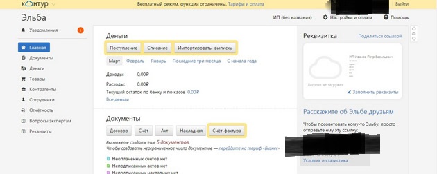 Сервис онлайн-бухгалтерия - Контур Эльба