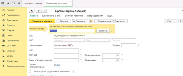 ServiceCloud - Заполнение реквизитов