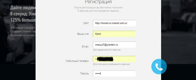 Callbackhunter - Тест дозвона