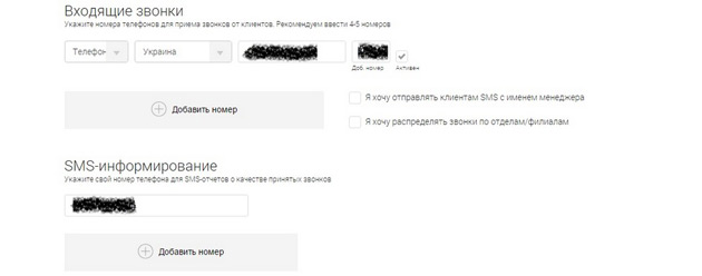 Callbackhunter - Настройка
