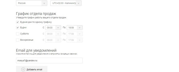 Callbackhunter - Параметры сервиса