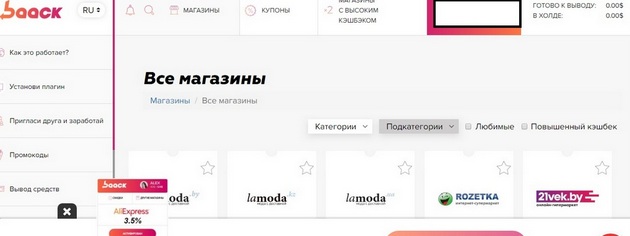 Cashback - Baack.com