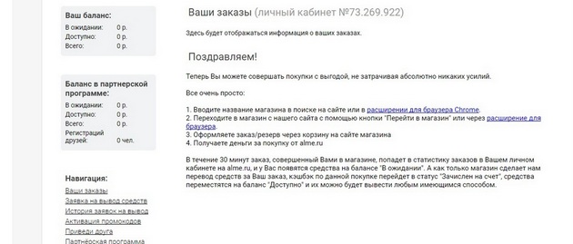 Cashback - Alme.ru
