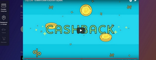 Cashback - Citylife