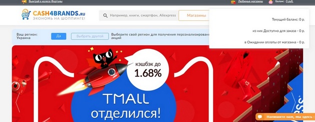 Cashback - Cash4brands.ru