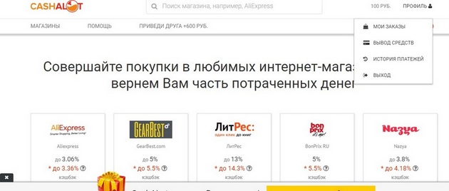 Cashback - Cashalot