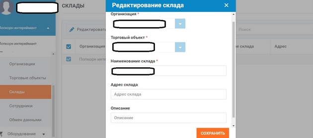 Bifit - Редактирование склада