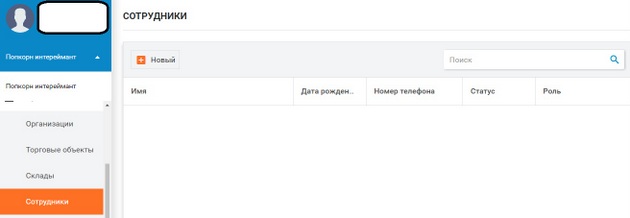 Bifit - Раздел Сотрудники