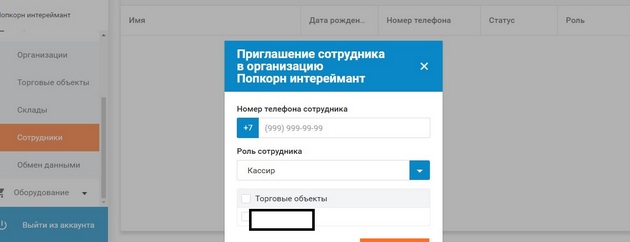 Bifit - Новый сотрудник