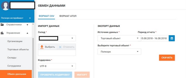 Bifit - Обмен данными