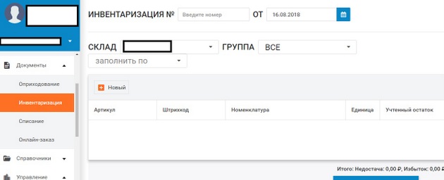 Bifit - новый бланк инвентаризации