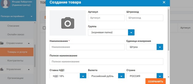 Bifit - Создание товара