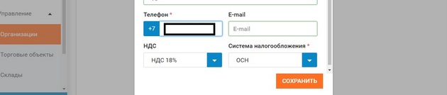 Bifit - Создание организации