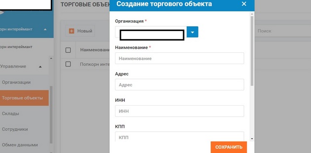 Bifit - Торговые объекты