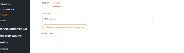 Evotor - Раздел Товары списком