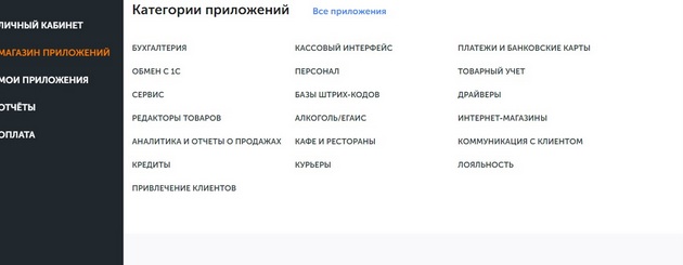 Evotor - Раздел Магазин приложений