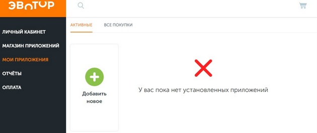 Evotor - Мои приложения