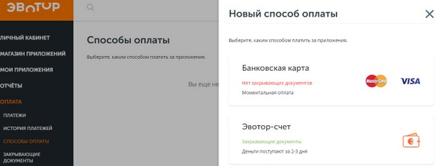 Evotor - Раздел Оплата