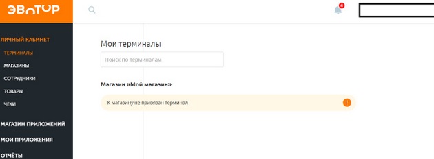 Evotor - Раздел Терминалы