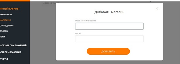 Evotor - Добавление магазина