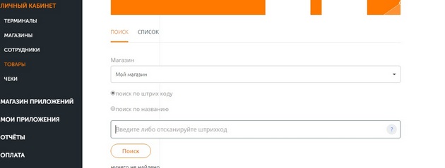 Evotor - Раздел Товары