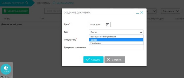 LiteBox - Создание документа