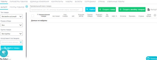 LiteBox - Раздел Справочники