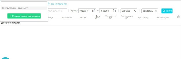 LiteBox - Создать нового поставщика