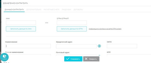 LiteBox - Добавление контрагента