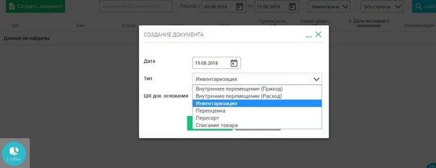 LiteBox - Инвентаризация