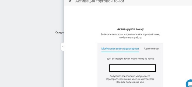 ModulKassa - Активация торговой точки