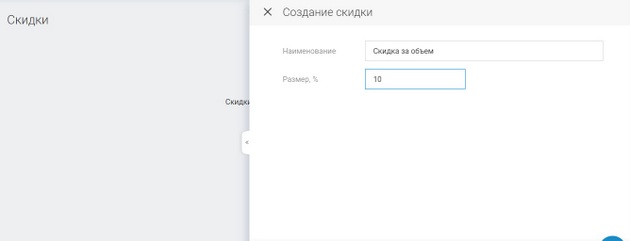 ModulKassa - Создание скидки