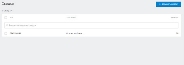 ModulKassa - Список скидок