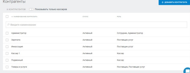 ModulKassa - Список контрагентов