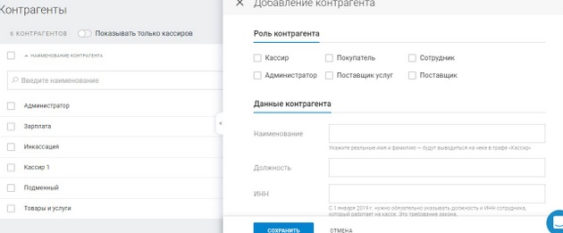 ModulKassa - Добавить контрагента