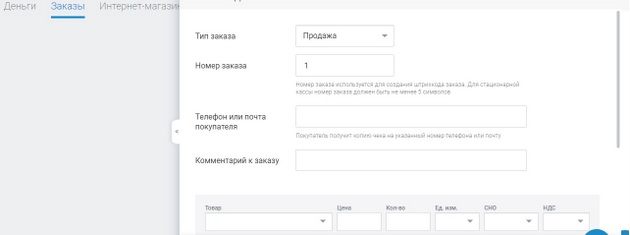 ModulKassa - Добавить заказ