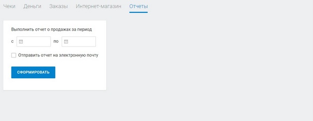 ModulKassa - Раздел Отчеты