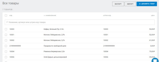 ModulKassa - Раздел Товары