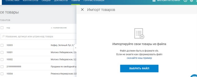 ModulKassa - Импорт товаров