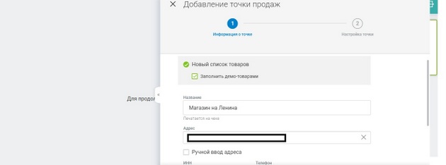 ModulKassa - Добавить точку продаж