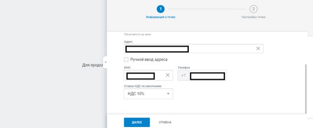 ModulKassa - Информация о точке