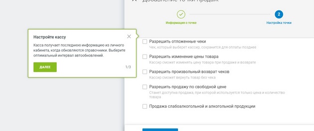 ModulKassa - Настройки кассы 1