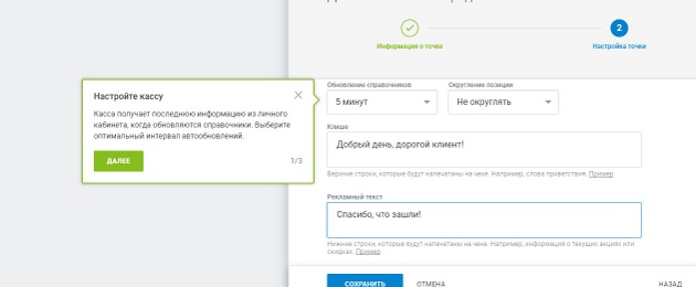 ModulKassa - Настройки кассы 2