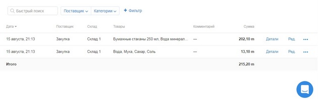 Poster - Раздел Поставки