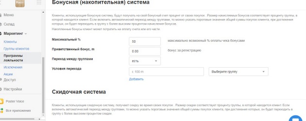 Poster - Программы лояльности